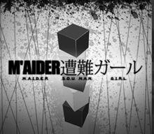 M&#39;AIDER遭難女孩