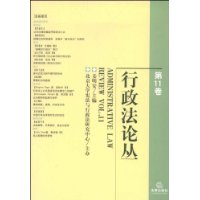 行政法論叢