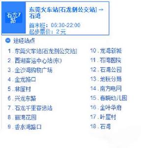 石龍公交7路 石龍公交7路