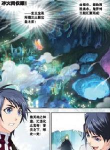 冰火兩儀眼 冰火兩儀眼