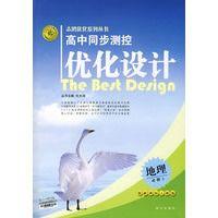 高中同步測控最佳化設計:歷史 高中同步測控最佳化設計:歷史