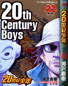 《20世紀少年》