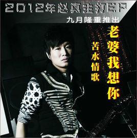 老婆我想你 老婆我想你