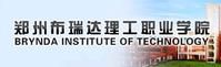 鄭州布瑞達理工職業學院 鄭州布瑞達理工職業學院