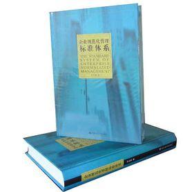 企業標準體系要求 企業標準體系要求