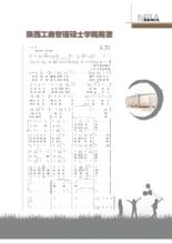 陝西MBA學院院歌