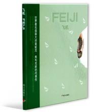 《飛機》 《飛機》