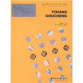 意象構成 意象構成