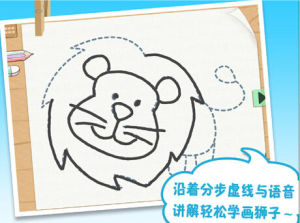 沿著虛線和語音輕鬆學畫畫
