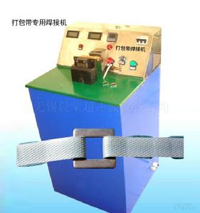 打包帶熔接機 打包帶熔接機
