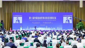 第一屆中國自貿試驗區發展論壇 第一屆中國自貿試驗區發展論壇