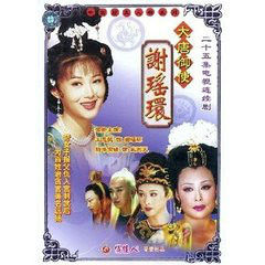 大唐女神探謝瑤環之玄機圖 大唐女神探謝瑤環之玄機圖