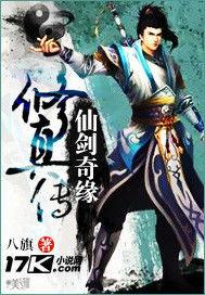 仙劍奇緣傳 仙劍奇緣傳