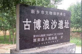 原陽十四丞相 原陽十四丞相