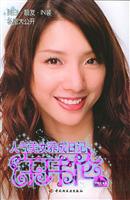 圖書——許瑋倫·人氣美女養成日記