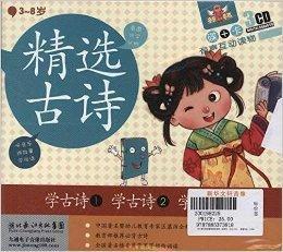 精選古詩 精選古詩