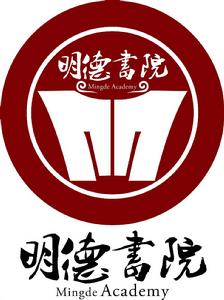 安徽明德書院 安徽明德書院