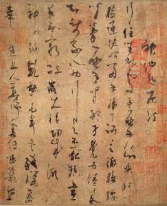 《神仙起居法帖》 《神仙起居法帖》