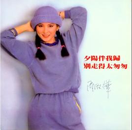 夕陽伴我歸[陳淑樺專輯]