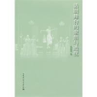 話劇舞台的聚焦與透視 話劇舞台的聚焦與透視