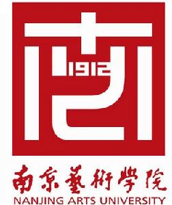 南京藝術學院 南京藝術學院