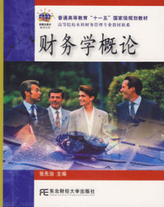 財務學概論 財務學概論