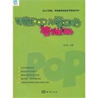 手繪pop從零開始 手繪pop從零開始