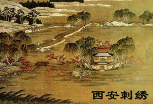西安刺繡 西安刺繡