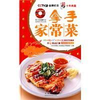 《拿手家常菜》