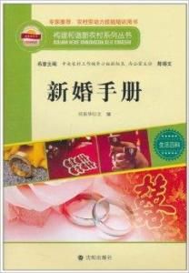 新婚手冊 新婚手冊
