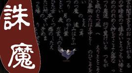 口袋誅魔 口袋誅魔