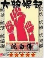 大腕崛起 大腕崛起