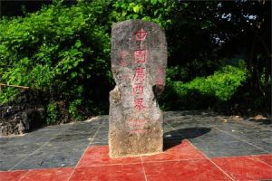 中越邊境53號界碑 中越邊境53號界碑