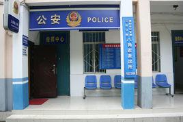 八角岩治安派出所 八角岩治安派出所