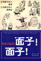 面子