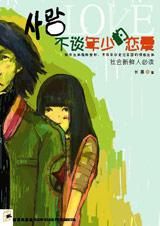 《不談年少的戀愛》