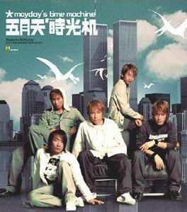 雌雄同體[五月天演唱歌曲]