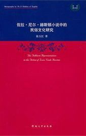 《他們的眼睛望著上帝》