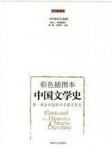 董乃斌《中國文學史》