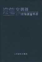 海信空調器上門速修速查手冊