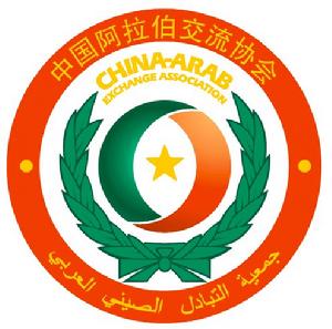 中國阿拉伯交流協會標誌