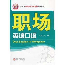 職場英語口語 職場英語口語