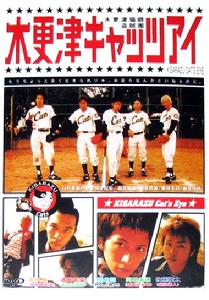 木更津貓眼 木更津貓眼