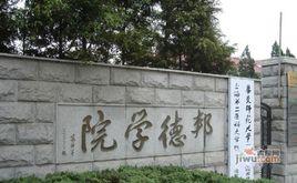 邦德學院 邦德學院