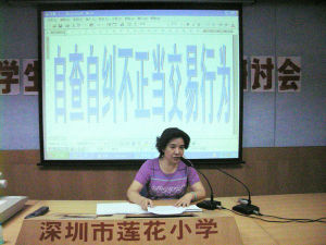 深圳市蓮花國小