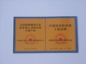 中國知名粉碎機十佳品牌