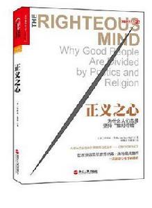 正義之心[浙江人民出版社出版書籍]