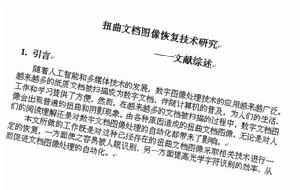 傾斜文檔圖像校正 傾斜文檔圖像校正