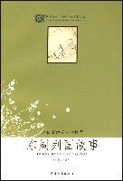 東周列國故事 東周列國故事