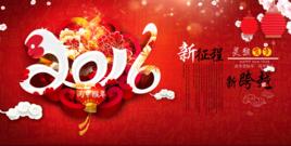 2016猴年春節春聯徵集 2016猴年春節春聯徵集